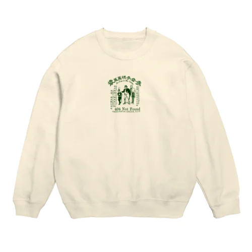 みむなちがつてみむなゐゝ（緑） Crew Neck Sweatshirt