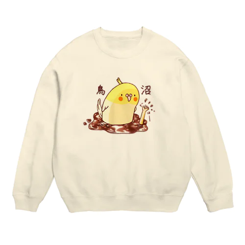 鳥沼にハマる飼い主を見つめる…（オカメインコ　ルチノーver.） Crew Neck Sweatshirt