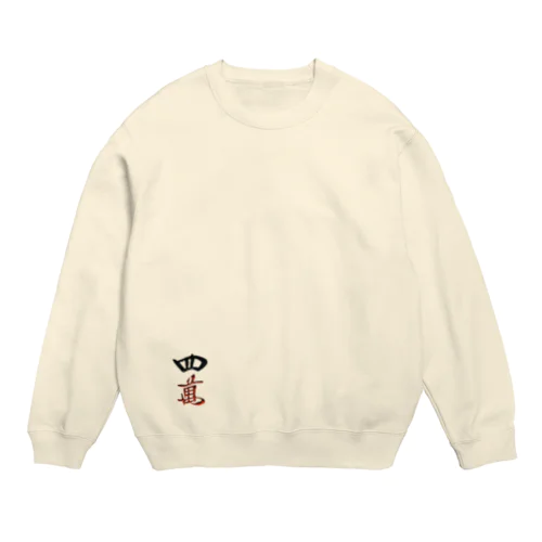 スーマンスウェット Crew Neck Sweatshirt