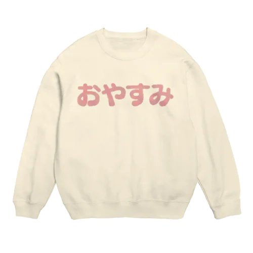 ふわふわにおやすみ Crew Neck Sweatshirt