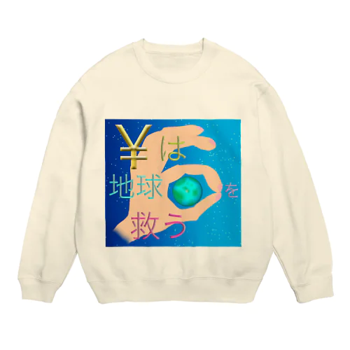 ¥は地球を救う Crew Neck Sweatshirt