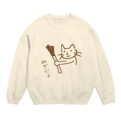 うすちゃいろのねこ（ねぎだよ）  Crew Neck Sweatshirt