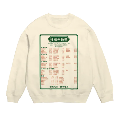 餐單 Crew Neck Sweatshirt