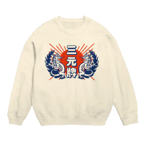 三元牌 Crew Neck Sweatshirt