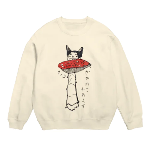 コウタのキノコ世界 Crew Neck Sweatshirt