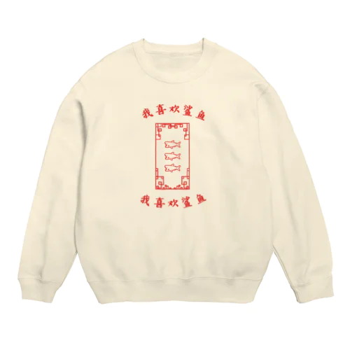 チャイナサメ Crew Neck Sweatshirt