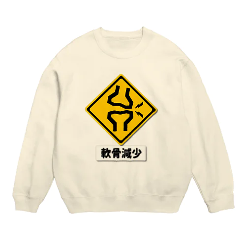 軟骨減少注意 Crew Neck Sweatshirt