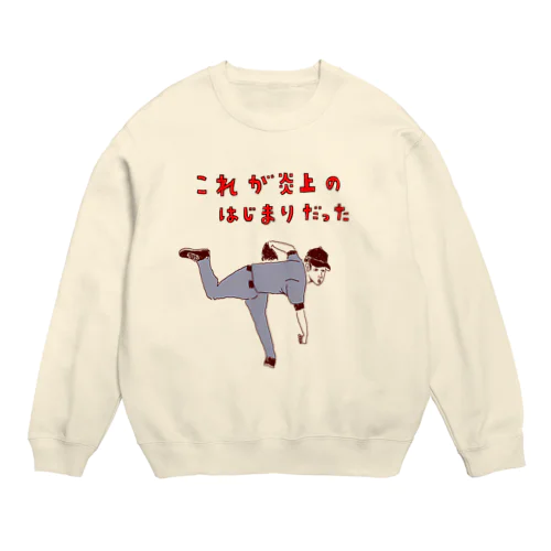 ユーモア野球デザイン「これが炎上の始まりだった」 Crew Neck Sweatshirt