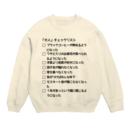 「大人」チェックリスト Crew Neck Sweatshirt