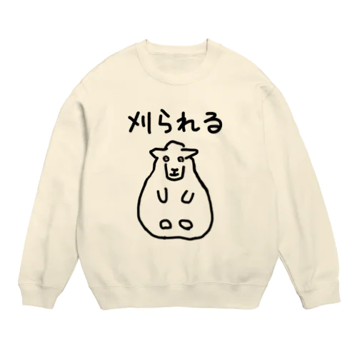 刈られるひつじ Crew Neck Sweatshirt