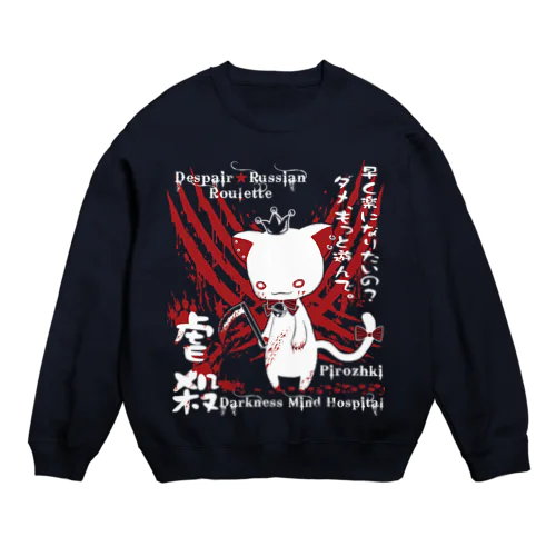 虐殺にゃんこ Crew Neck Sweatshirt