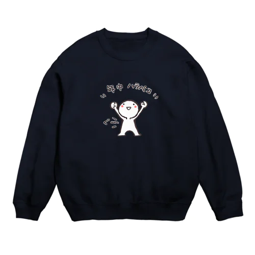 年中ハラペコ Crew Neck Sweatshirt