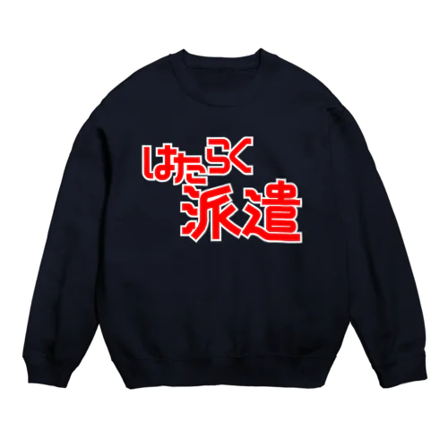 はたらく派遣 Crew Neck Sweatshirt