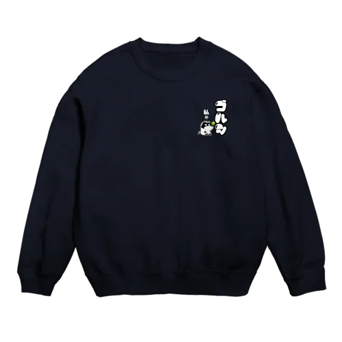 【ゴールドシップ風】体育座りするお馬『アナ５３』 Crew Neck Sweatshirt