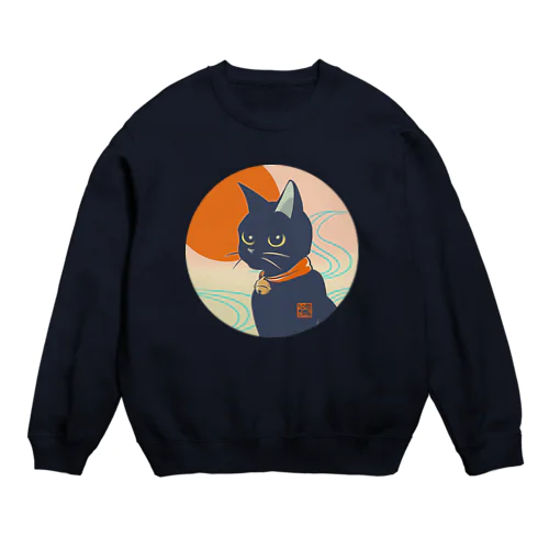 陽と水と黒猫 Crew Neck Sweatshirt