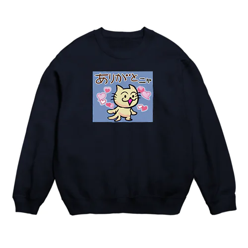 ありがとにゃ★ニャンコシリーズ Crew Neck Sweatshirt