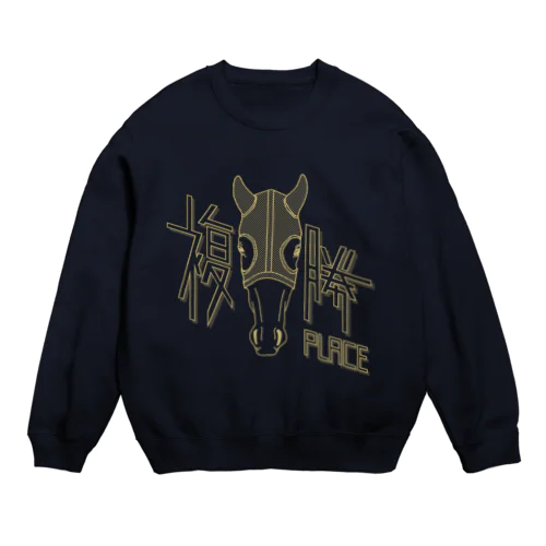  複勝だって愛 Crew Neck Sweatshirt