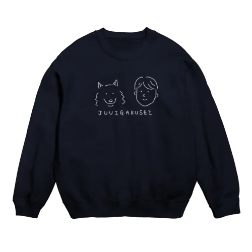 獣医学生 イヌ Crew Neck Sweatshirt