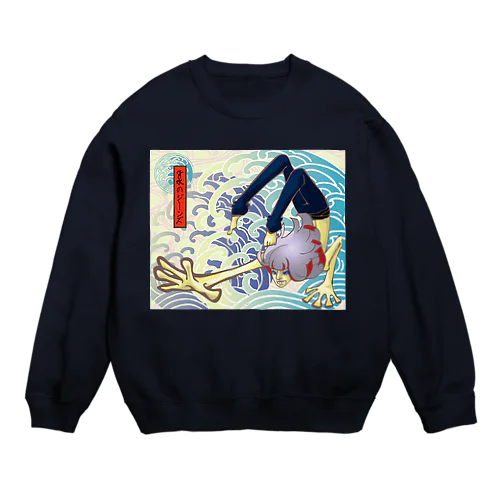 背水のジーンズ Crew Neck Sweatshirt