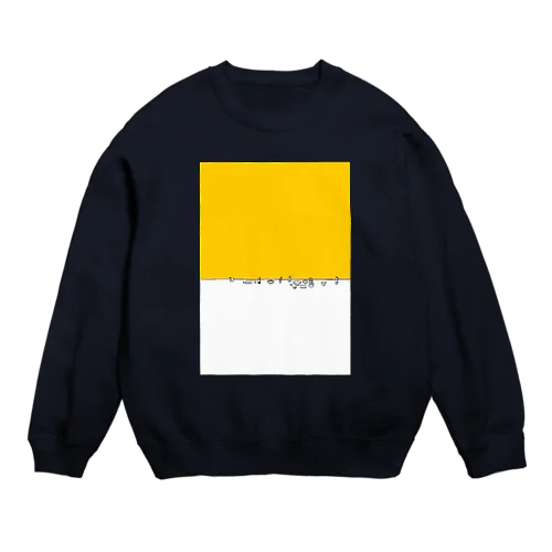 食べ残しテーブルデザイン Crew Neck Sweatshirt