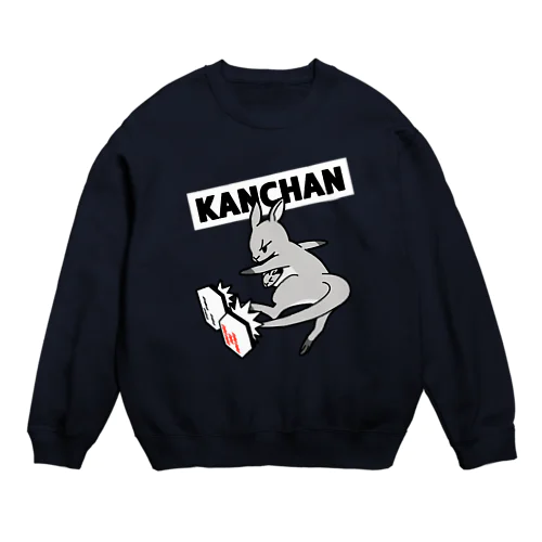 カンちゃん払いA(黒字) Crew Neck Sweatshirt