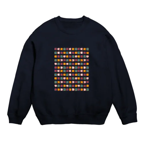 中国語感嘆詞  Crew Neck Sweatshirt