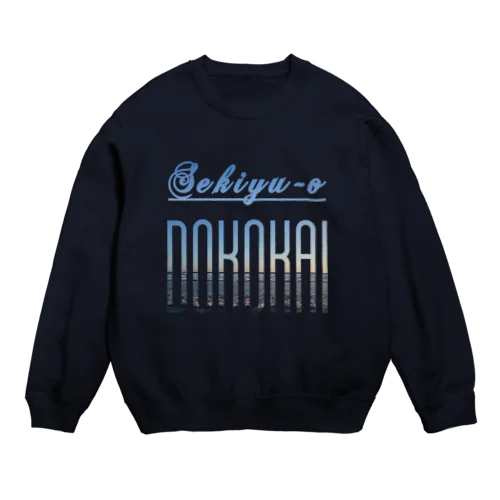 石油王同好会英字ロゴ1_5_2 Crew Neck Sweatshirt