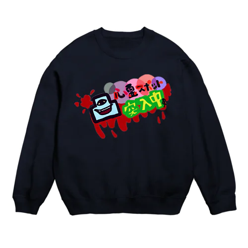 心霊スポット突入中！ Crew Neck Sweatshirt