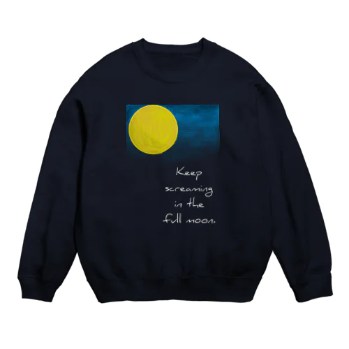 満月に叫び続ける Crew Neck Sweatshirt