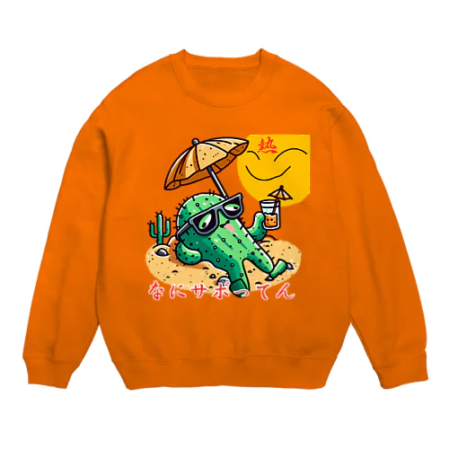 なにサボってん Crew Neck Sweatshirt