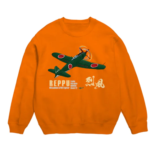 三菱 十七試艦上戦闘機 烈風 (A7M1)  Crew Neck Sweatshirt