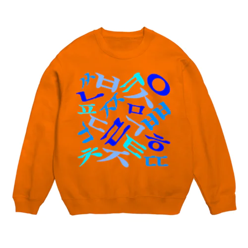 ハングルの子音 Crew Neck Sweatshirt