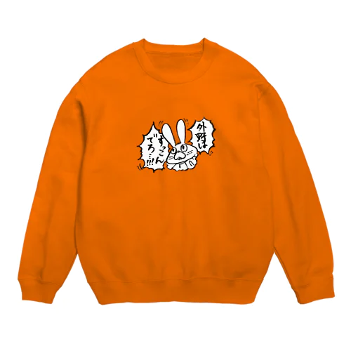 外野はすっこんでろ スウェット Crew Neck Sweatshirt