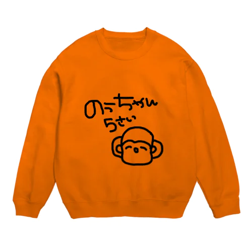 のうちゃん5さい Crew Neck Sweatshirt