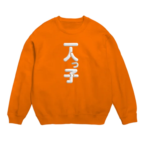 一人っ子 Crew Neck Sweatshirt