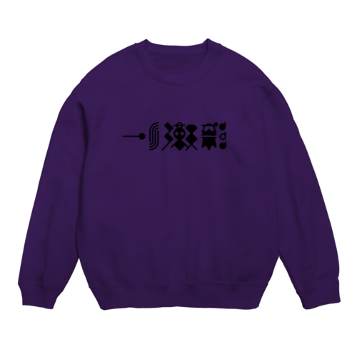 猫獄山コラボLOGO_黒【©まー様】 Crew Neck Sweatshirt