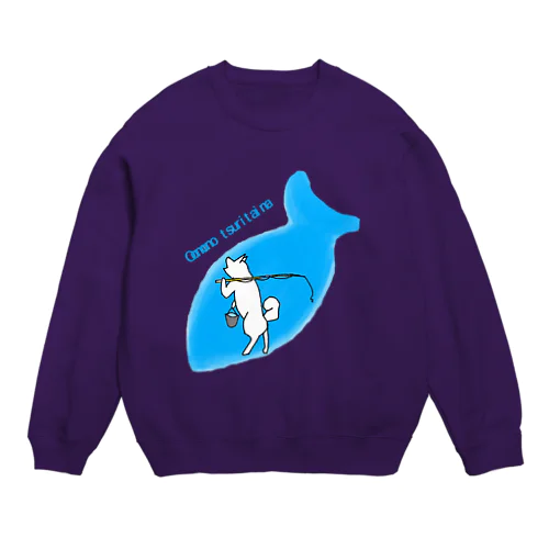 大物釣りたいな Crew Neck Sweatshirt