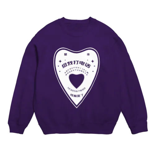 【白・前】OUIJA BOARD PLANCHETTE Crew Neck Sweatshirt