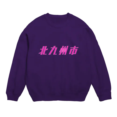 北九州市 Crew Neck Sweatshirt