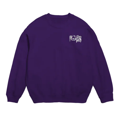 脳髄 Crew Neck Sweatshirt