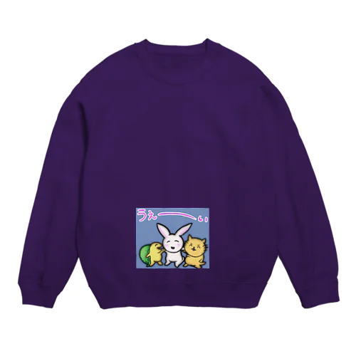 3びきの『うぇーい』な動物 Crew Neck Sweatshirt