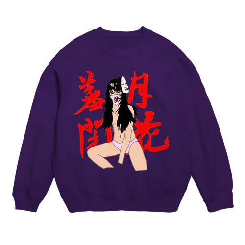 羞花閉月 Crew Neck Sweatshirt