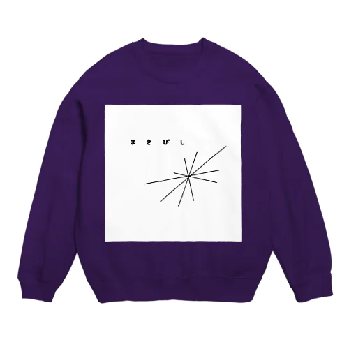 イガグリ Crew Neck Sweatshirt