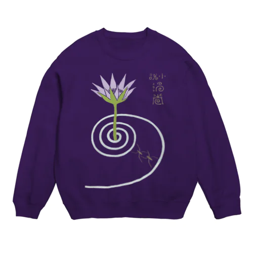 渦巻　（透過） Crew Neck Sweatshirt