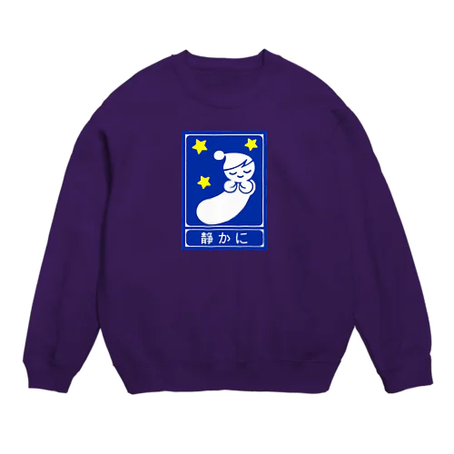 高速道路の「静かに」標識（２） Crew Neck Sweatshirt