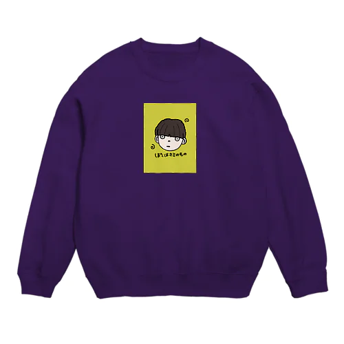 キミはだれのもの？ Crew Neck Sweatshirt