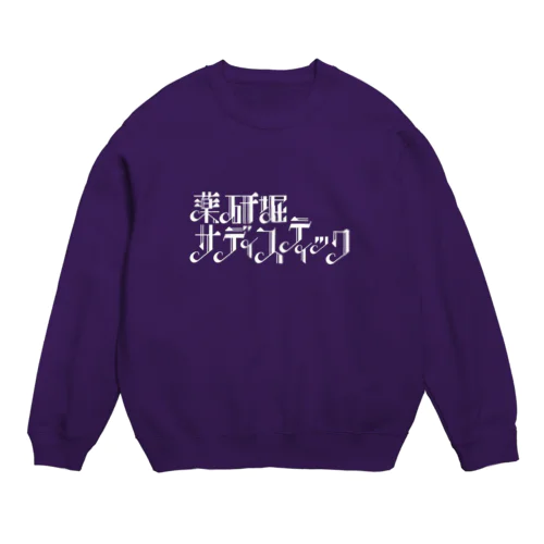 薬研堀サディスティック　白ロゴ Crew Neck Sweatshirt