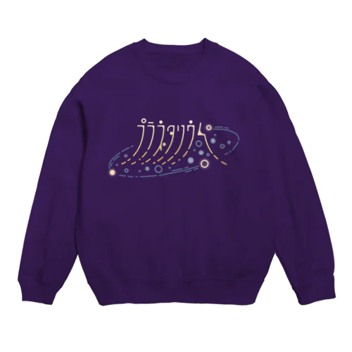 プラネタリウム Crew Neck Sweatshirt