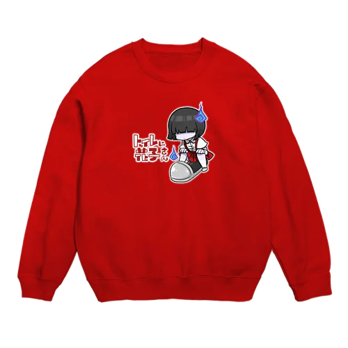 トイレに花子さん Crew Neck Sweatshirt