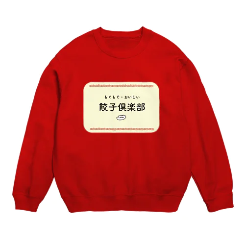 餃子倶楽部 Crew Neck Sweatshirt